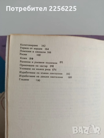 ЛОТ Шиене, снимка 5 - Специализирана литература - 54697517