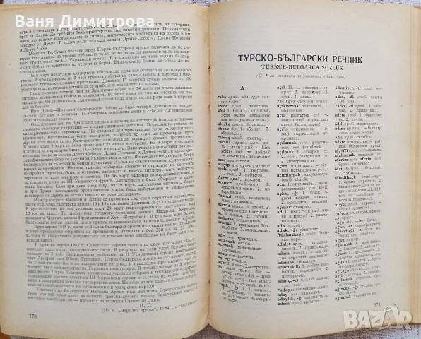 Учебник по турски език , снимка 6 - Чуждоезиково обучение, речници - 54362856