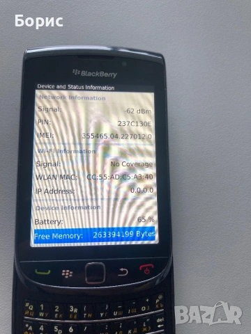 BlackBerry Torch 9800, перфектен, снимка 13 - Blackberry - 54376324
