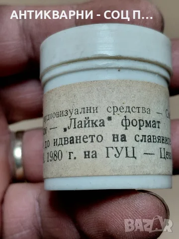Соц Стар Исторически Диа Филмче Българските Земи До Идването На Славяните., снимка 4 - Антикварни и старинни предмети - 55533527