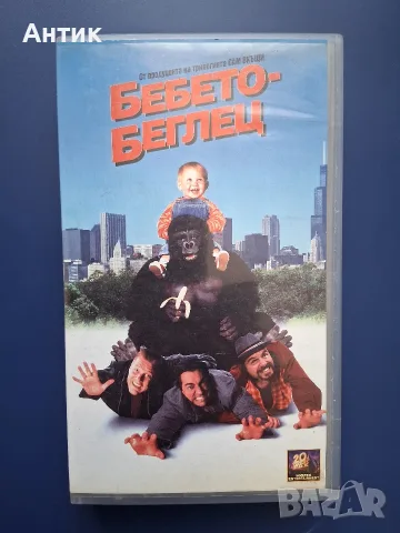 Видеокасета VHS Бебето Беглец