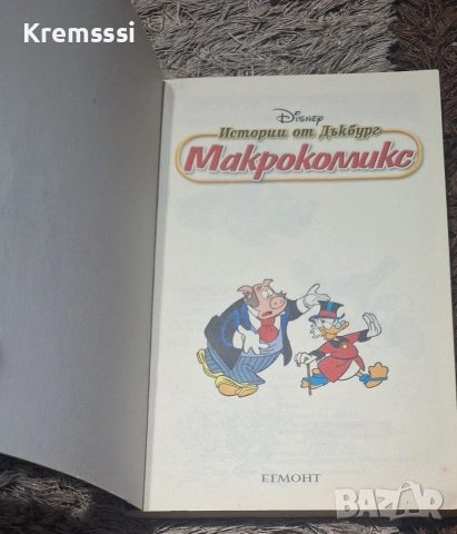 Макрокомикс-Покана от Дракула, снимка 2 - Детски книжки - 54652678