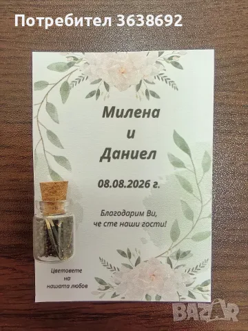 Подаръци за гости семенца в шишенце