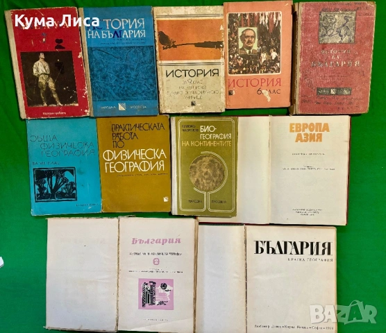 Учебници, техническа литература, речници, снимка 9 - Ученически пособия, канцеларски материали - 54002809