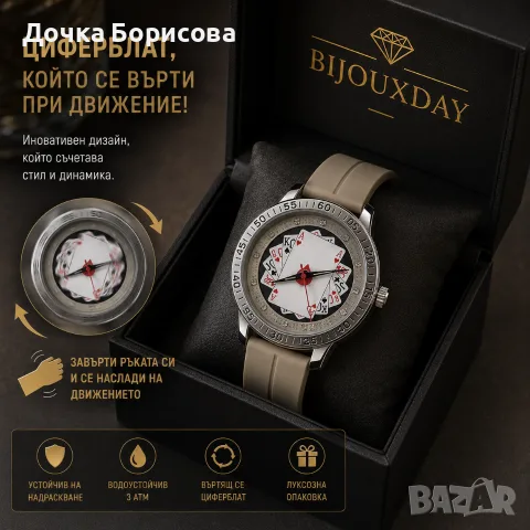 BIJOUXDAY Royal Cards Motion – мъжки часовник с въртящ се циферблат
