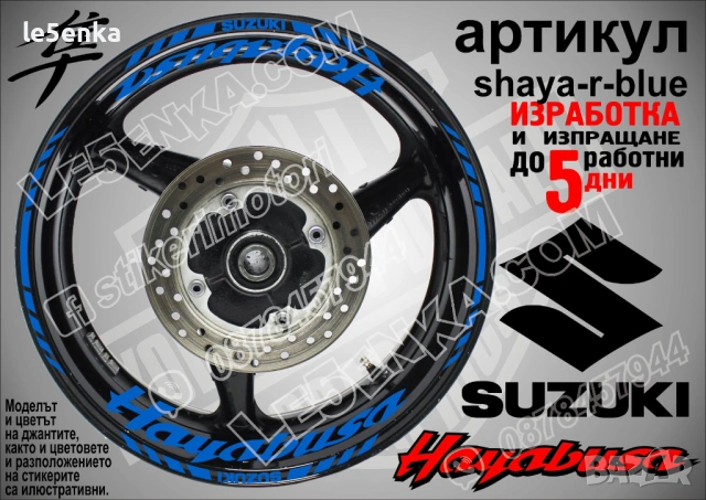 Suzuki Hayabusa кантове и надписи за джанти, снимка 3 - Аксесоари и консумативи - 23168851