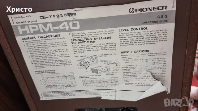 Тонколони Pioneer HPM40 10", снимка 9 - Тонколони - 55357745