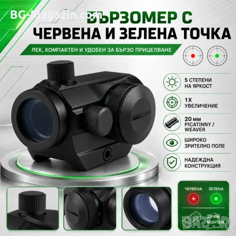 Малък компактен тактически бързомер 1×20 лек прицел мерник за въздушна пушка еърсофт лов оръжие лък