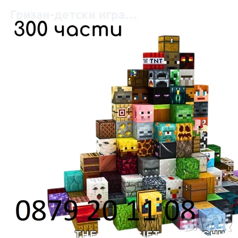 Мега сет 300 части Майнкрафт магнитни кубчета Minecraft, снимка 2 - Конструктори - 54681926