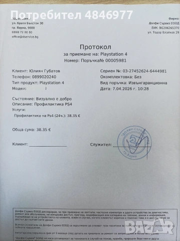 PS 4 PRO 1 TB (Последна ревизия CUH-7216B) + 2 контролера, зарядно и игри. (Профилактиран), снимка 3 - PlayStation конзоли - 55195838