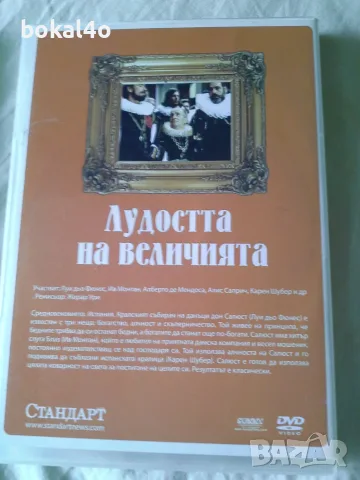 Луи дьо Фюнес - ДВД 6бр., снимка 7 - DVD филми - 46083700