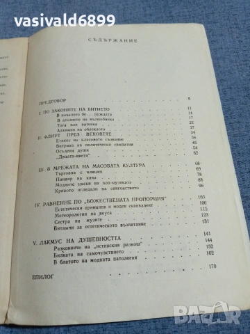 Любомир Стойков - Чаровната диктарорка , снимка 6 - Специализирана литература - 55258852