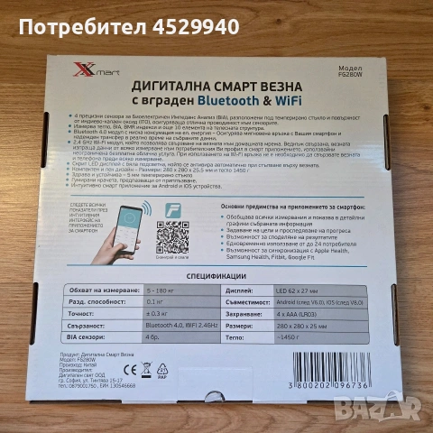 Смарт кантар, мери и мазнини, снимка 3 - Друга електроника - 54704230