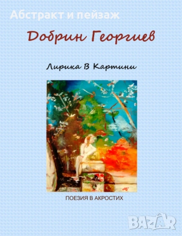 Лирика в картини