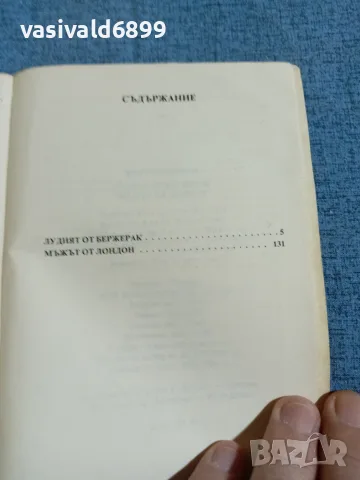 Жорж Сименон - Лудият от Бержерак , снимка 5 - Художествена литература - 55630849