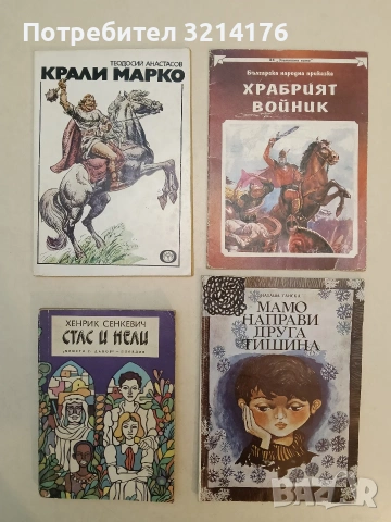 Мамо, направи друга тишина - Наташа Танска (1984)