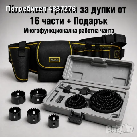 Комплект триони за дупки за дърво и гипсокартон+подарък работна чанта