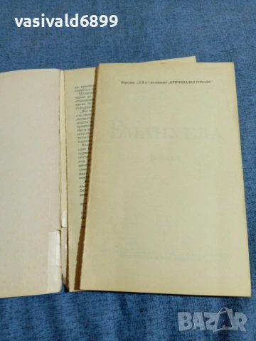 Еманюел Арсан - Емануела , снимка 4 - Художествена литература - 54976879