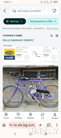 Продавам моторно колело