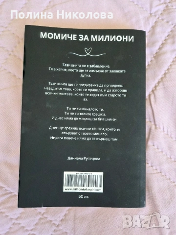 Момиче за милиони - Даниела Рупецова, снимка 2 - Художествена литература - 54323642