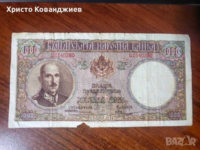1000 лева 1938 България