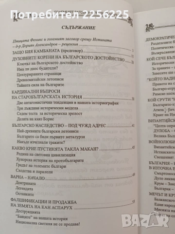 Големият заговор срещу българите, снимка 6 - Художествена литература - 54309711