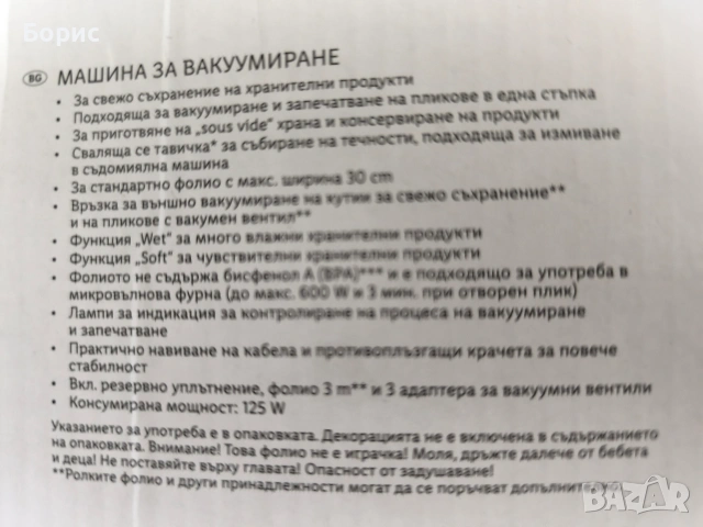 SILVERCREST - Машина за Вакумиране, снимка 2 - Други - 54869027