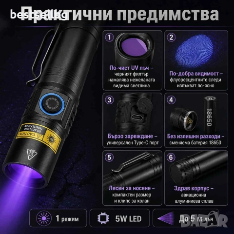 Професионален UV фенер 365nm 5W с черен филтър Type-C зареждане и батерия 18650, снимка 5 - Други инструменти - 55154488