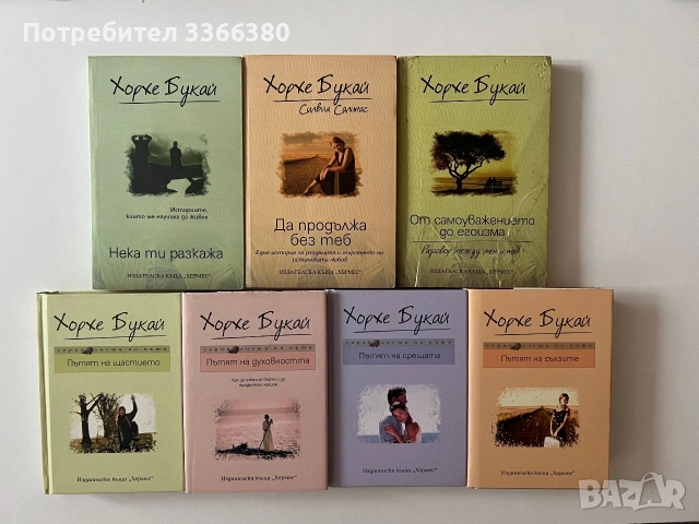 Колекция книги на Хорхе Букай
