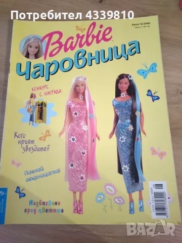 барби чаровница 8 брой 2000 год barbie