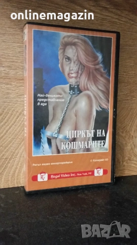 Видеокасета " ЦИРКЪТ НА КОШМАРИТЕ " VHS 