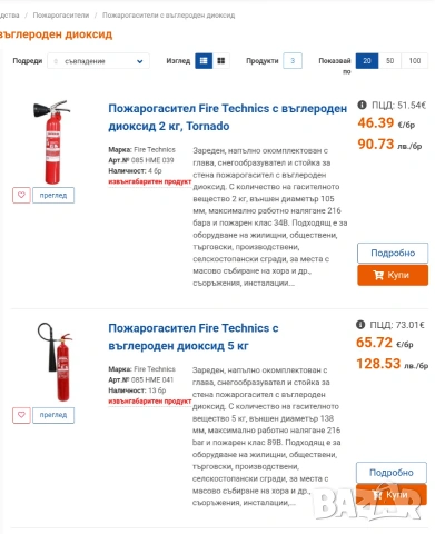 Пожарогасител с въглероден двуокис Пожарогасител с въглероден диоксид Пожарогасител СО2, снимка 2 - Друго търговско оборудване - 55124631