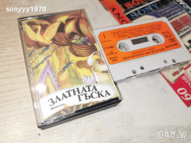 ЗЛАТНАТА ГЪСКА-БАЛКАНТОН ORIGINAL TAPE 0607261350H2E7R