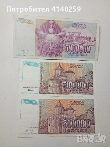 ЮГОСЛАВИЯ БАНКНОТИ , снимка 2 - Нумизматика и бонистика - 54649206