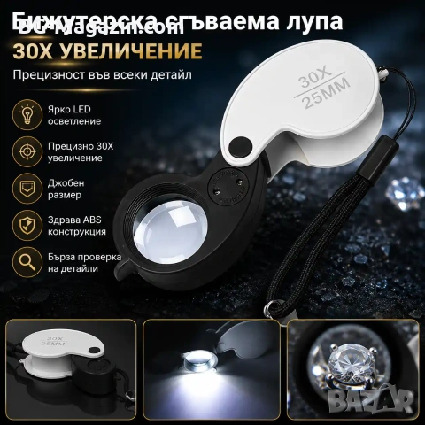 Мощна малка сгъваема лупа с LED осветление 30X за бижутери часовникари джобна мини злато камъни, снимка 9 - Други инструменти - 50920076