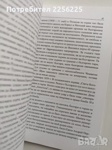 Д-р Стоян Чомаков, снимка 2 - Художествена литература - 54057153