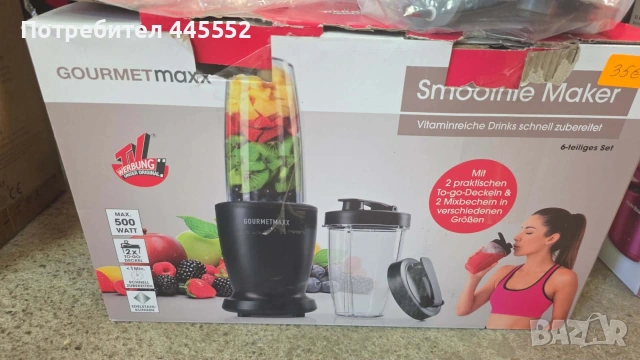 Блендер за смутита GOURMETmaxx Nutrition