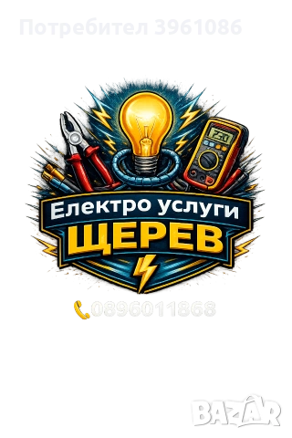 Електро Услуги за област Ямбол ,Сливен и Бургас 
