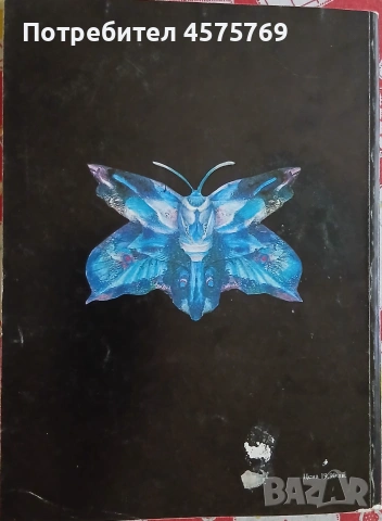Ян Библия - Елин Пелин (ИК Интерпрес'67), снимка 2 - Детски книжки - 55042044
