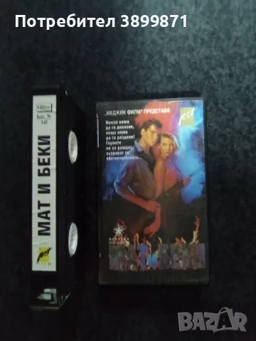 Продавам видеокасети цена 10 за брой, снимка 11 - DVD филми - 55397108