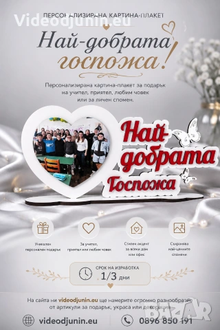 Плакет с текст и снимка, снимка 12 - Сувенири от дърво - 46595936