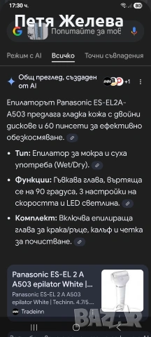 Епилатор  PANASONIC  ES-EL2A, снимка 16 - Епилатори - 54099457