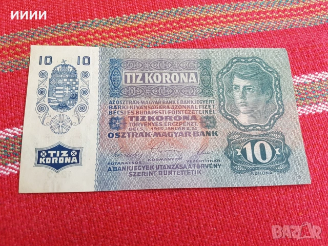 Банкнота 10 крони Австроунгария 1915