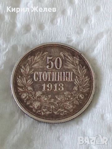Сребърна монета 50 стотинки 1913 година България цар Фердинанд първи 27749