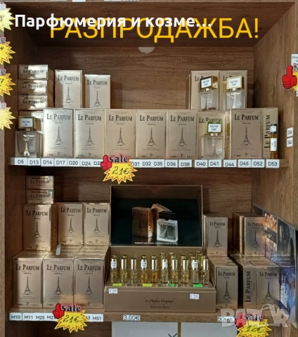 Парфюми