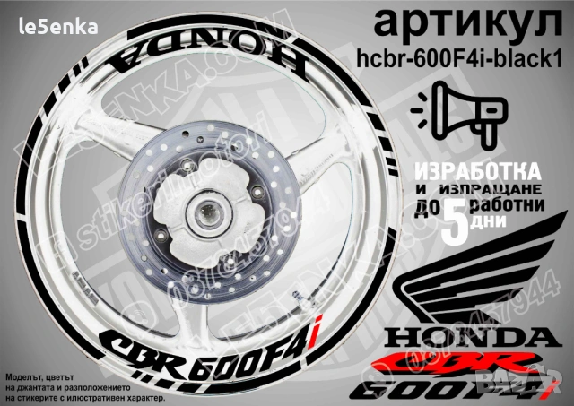 Honda CBR 600 F4i кантове и надписи за джанти, снимка 2 - Аксесоари и консумативи - 26608978