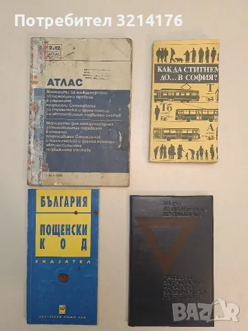 Закон за движение по пътищата; Правилник за прилагане на Закона за движението по пътищата – Колектив, снимка 2 - Специализирана литература - 55569996