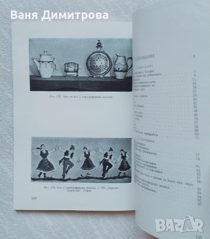 Ръководство по дърворезба и пирография, снимка 4 - Специализирана литература - 55147986