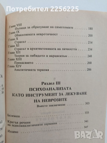 Неврозите, снимка 2 - Специализирана литература - 54822094