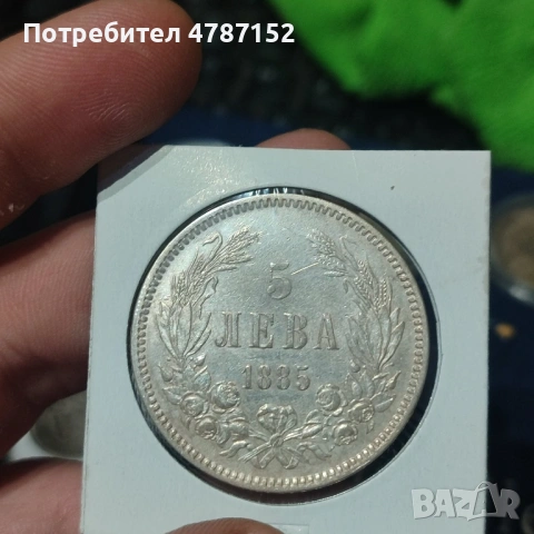 5 лева 1885 и 50 стотинки 1913, снимка 2 - Нумизматика и бонистика - 54088607